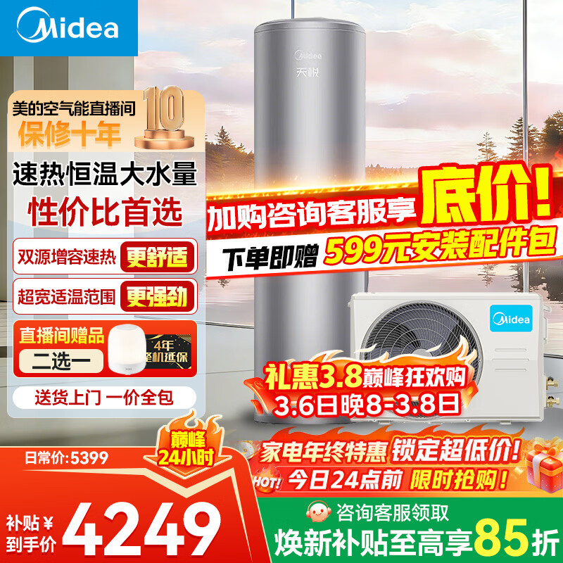 ���ģ�Midea����������ˮ�����ó�һ����Ч�����Ȫ��ˮ��200��/300���������縨75����� R32���ȱ����� ����װ �����̱������X1 200L��һ����Ч�縨