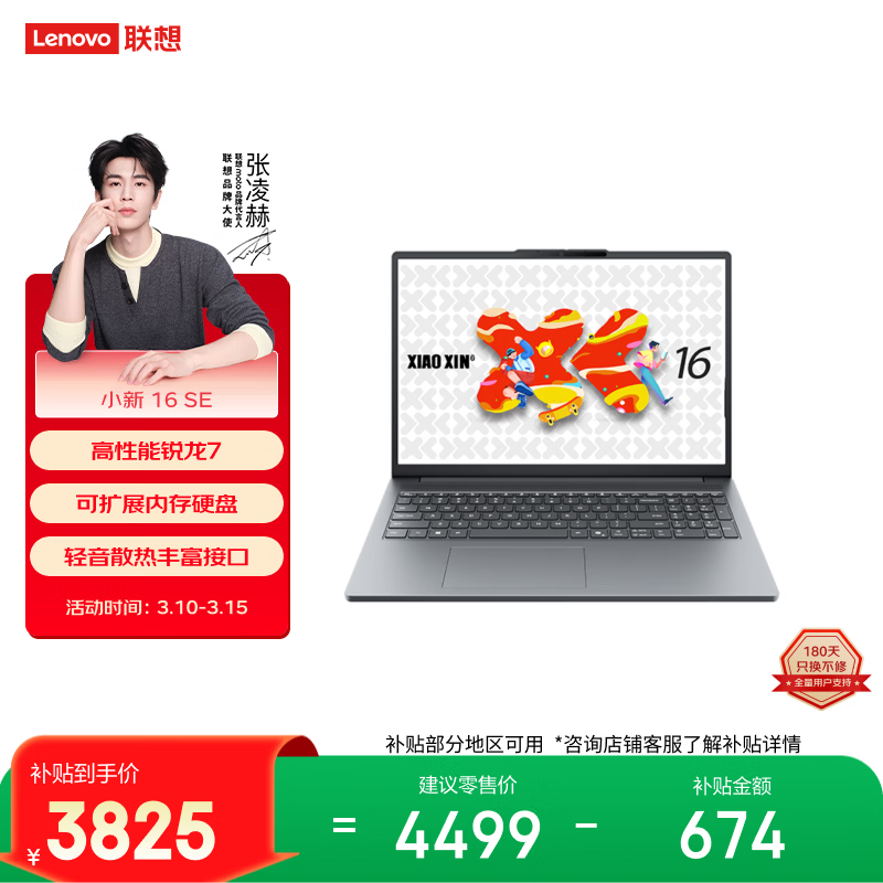 lenovo/���� С��16SE 16Ӣ�� R7-8745HS 60Hz �ʼǱ����� 16G 512G ��ɫ 3805Ԫ
