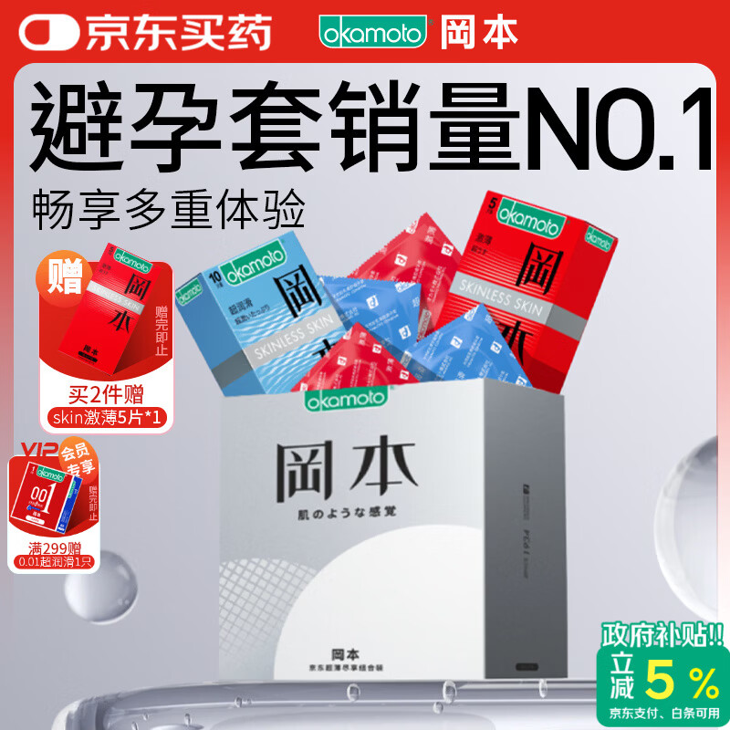 冈本（OKAMOTO）避孕套 skin尽享超薄超润滑15片 男女用安全套套成人情趣计生用品