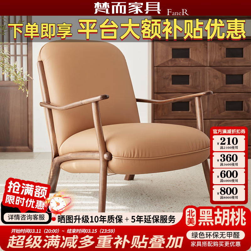 梵而真皮沙发椅实木单人休闲椅北美黑胡桃现代简约客厅阳台躺椅子 如图休闲椅【真皮-实木】