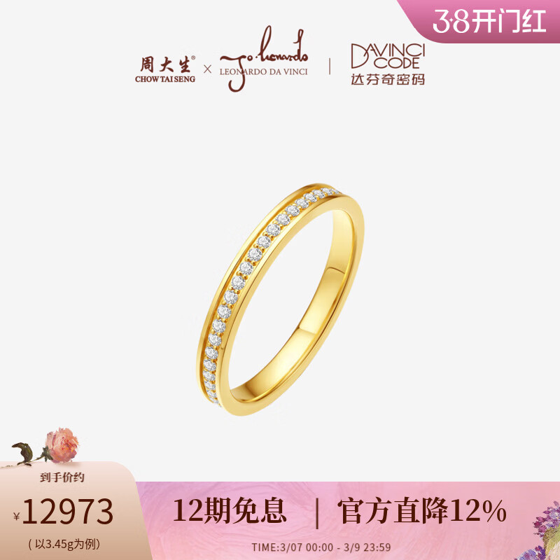 周大生达芬奇密码系列黄金戒指女足金珐琅字母【三八妇女节礼物】送女友 黄金戒指 16号 -【总重约3.45g】
