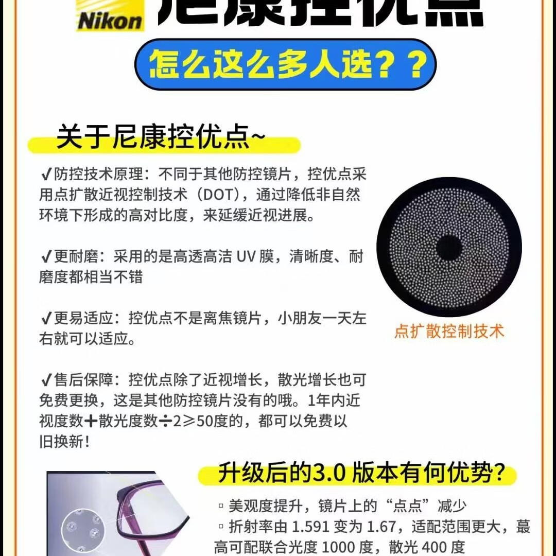 尼康（Nikon）控优点2.0 3.0儿童防控眼镜 点扩散镜片延缓青少年近视 控优点3.0+李白镜框 （2.0是1.591）（3.0是1.67）
