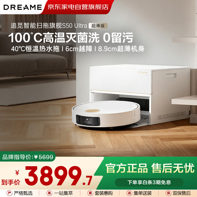 ׷�� S50Ultra ɨ�ػ����� ��������ˮ�� 3300.01Ԫ