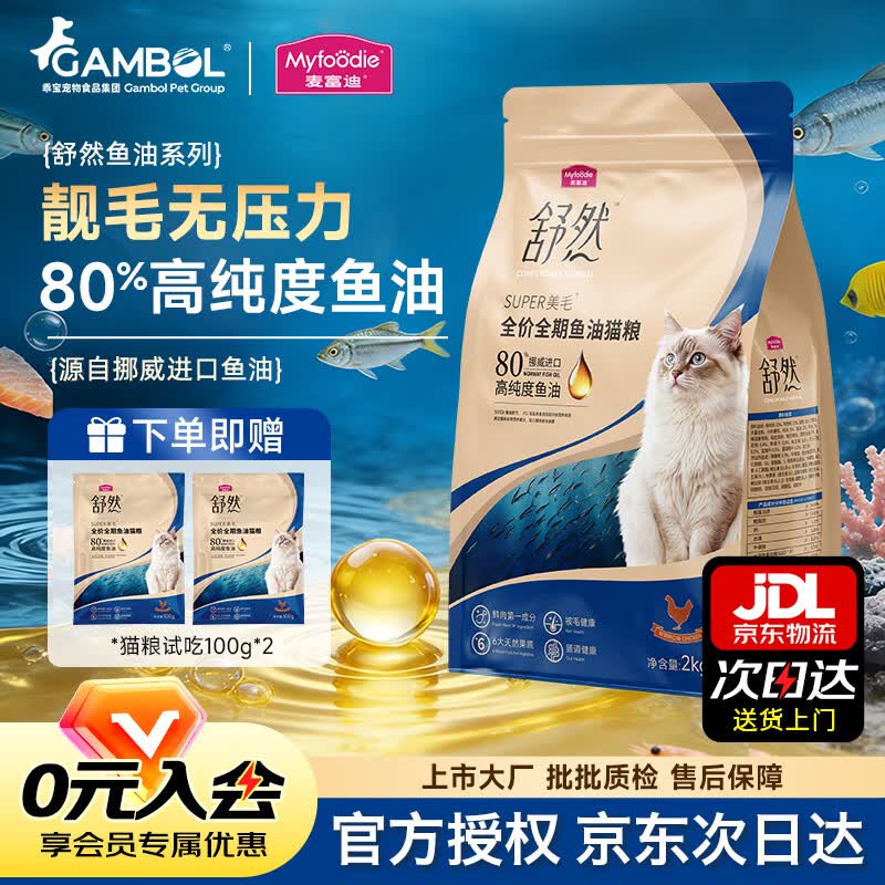 麦富迪猫粮舒然鱼油猫粮80%鱼油成猫幼猫全期猫粮助于美毛 鸡肉配方2kg
