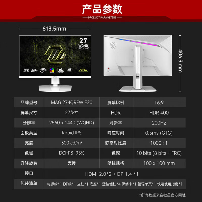 微星（MSI）  27寸2k200hz 电竞升降旋转液晶显示器屏幕 MAG 274QRFW E20 27寸2k原生20