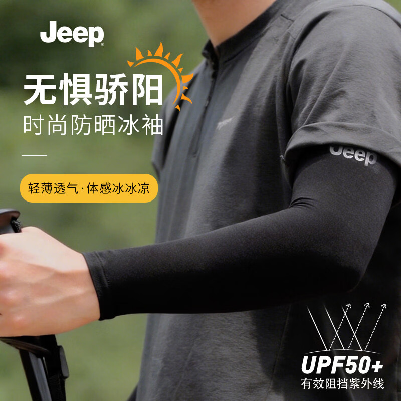 JEEP吉普冰袖男士防晒袖套女防紫外线2026新款夏季骑行薄冰丝护臂手袖