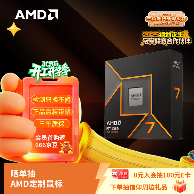 AMD锐龙 7 9700X 处理器(R7) 4nm 8核16线程 加速频率至高5.5GHz 盒装CPU 畅玩打瓦/三角洲/CSGO