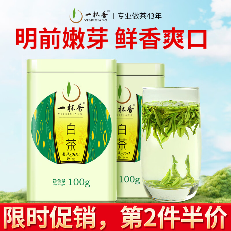 一杯香茶叶绿茶明前安吉正宗白茶200g2025新茶礼盒装送礼自己喝散装茗茶