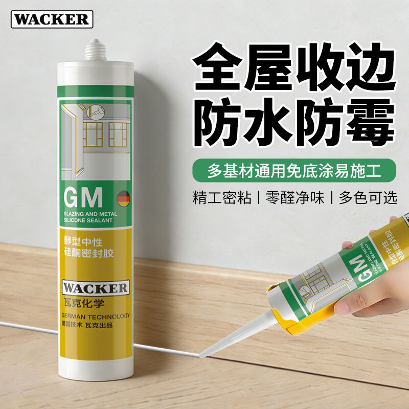 瓦克（WACKER）GM玻璃胶通用型厨卫密封胶美容胶中性门窗橱柜封边胶 【经济款】GM通用型硅酮密封胶 白色-1支装300ml(无工具)
