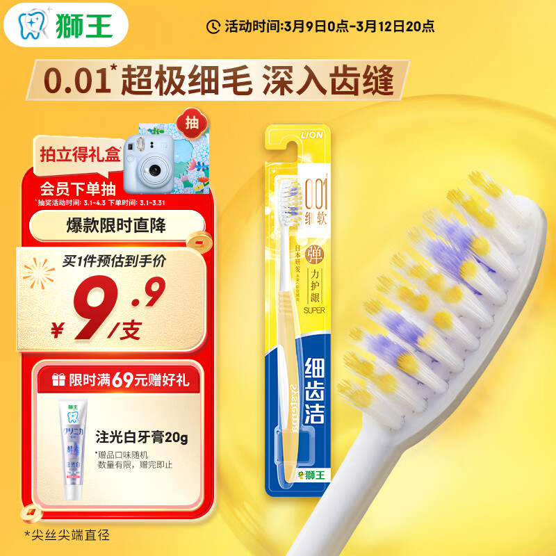 狮王（Lion）细齿洁0.01弹力护龈牙刷1支装软毛8字植毛经典护龈深入清洁