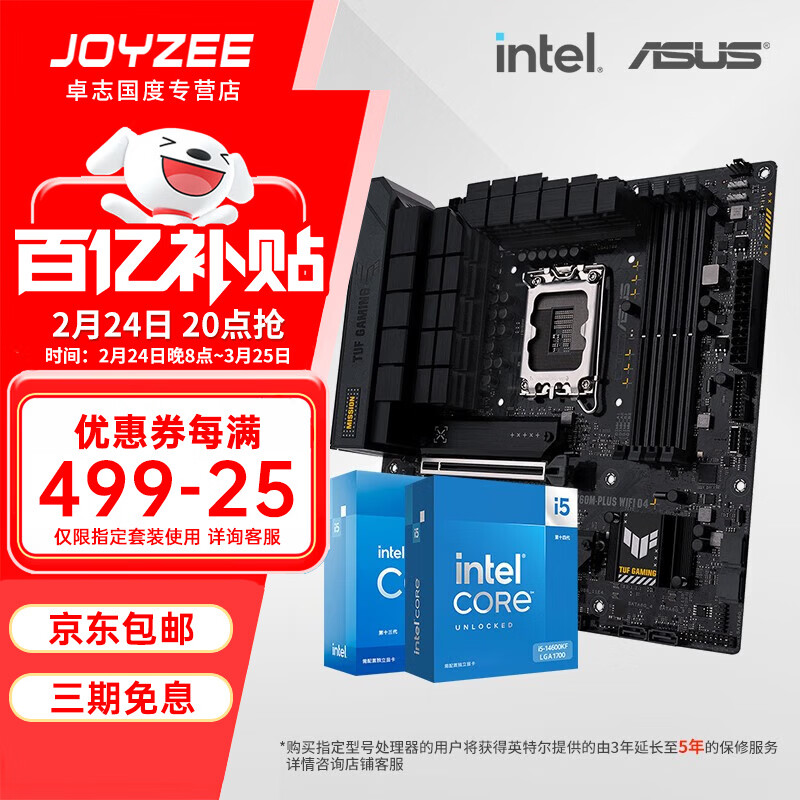 华硕B760 主板套装搭英特尔i5 13490F/14600KF/12600KF/12490F 主板CPU套装  华硕TUF B760M-PLUS WIFI D4 I5 14600KF盒装