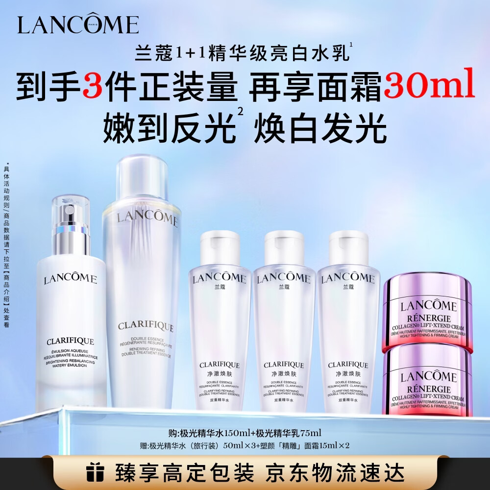 兰蔻极光水乳(水150ml+乳液75ml)美白护肤品套装礼盒送女友生日礼物