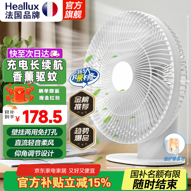 Heallux海路世新款充电台式电风扇家用轻音台扇直流变频小型办公室桌面落地扇 【香薰晶石】充电长续航台扇-送晶石-精油-充电线