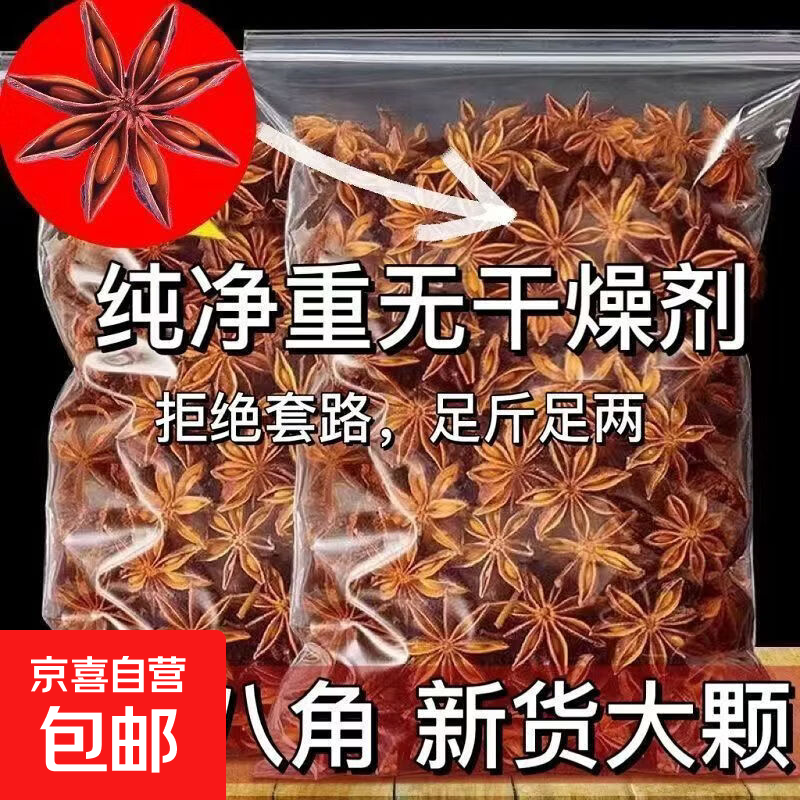 正宗广西大红八角新货正品无硫中药茶叶枸杞红枣养生茶 八角 30g*1袋