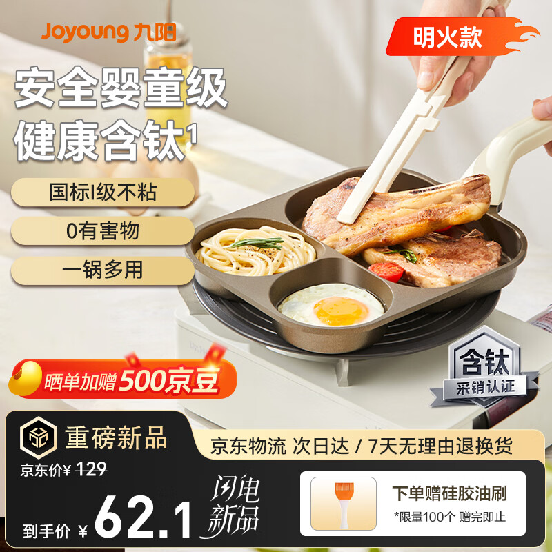 九阳（Joyoung）早餐锅平底锅含钛不粘锅三合一多功能煎锅0氟肉蛋堡23cm明火专用