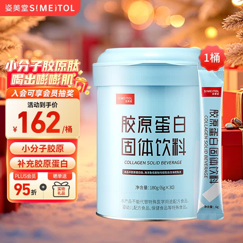 姿美堂鱼胶原蛋白粉深海鳕鱼皮水解肽液态饮口服精华粉哺乳期可用6g*30