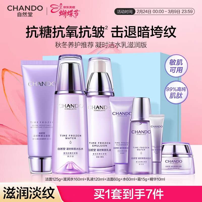 自然堂护肤品套装凝时抗皱紧致补水保湿淡纹水乳化妆品女神节礼物送女生 【生日礼物】洁水乳三件套（滋润型）