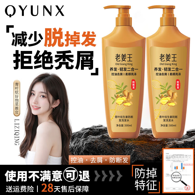 青叶炫老姜王防断发洗发水 生姜何首乌强韧去屑止痒控油洗头水洗头膏 老姜王防断发洗发水500ml*2瓶