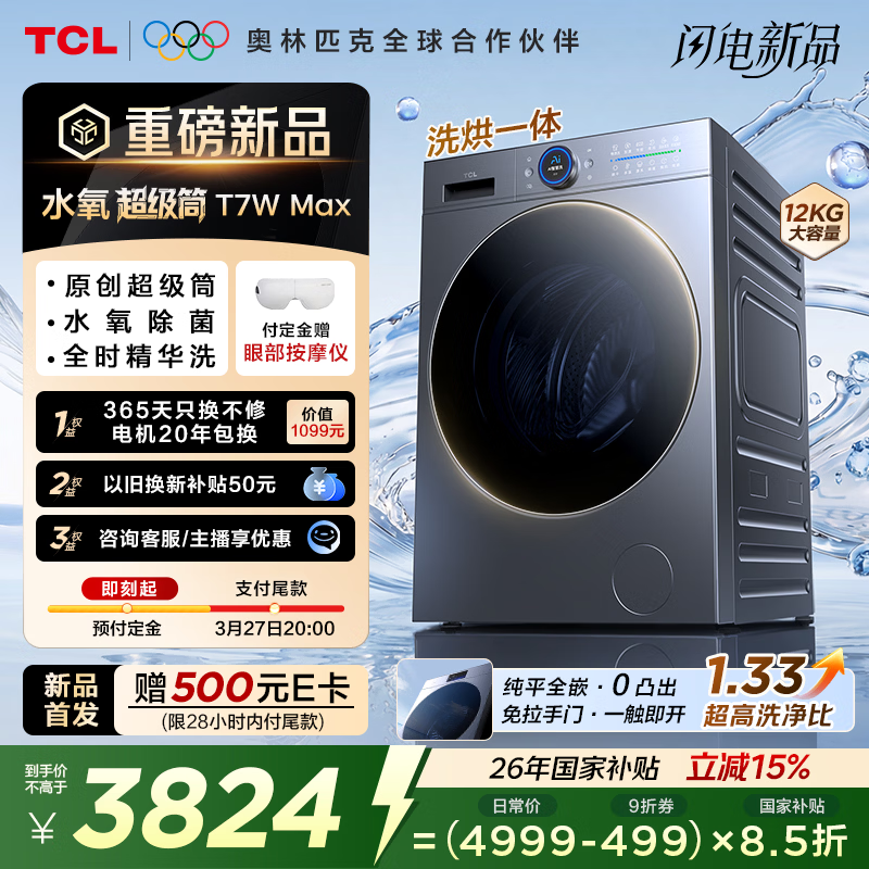 TCL ˮ������Ͳ��Ͳϴ�»�ȫ�Զ�ϴ��һ��12KGֱ��ˮ���������¹��Ҳ����Ծɻ���G120T7WMax-HDIS