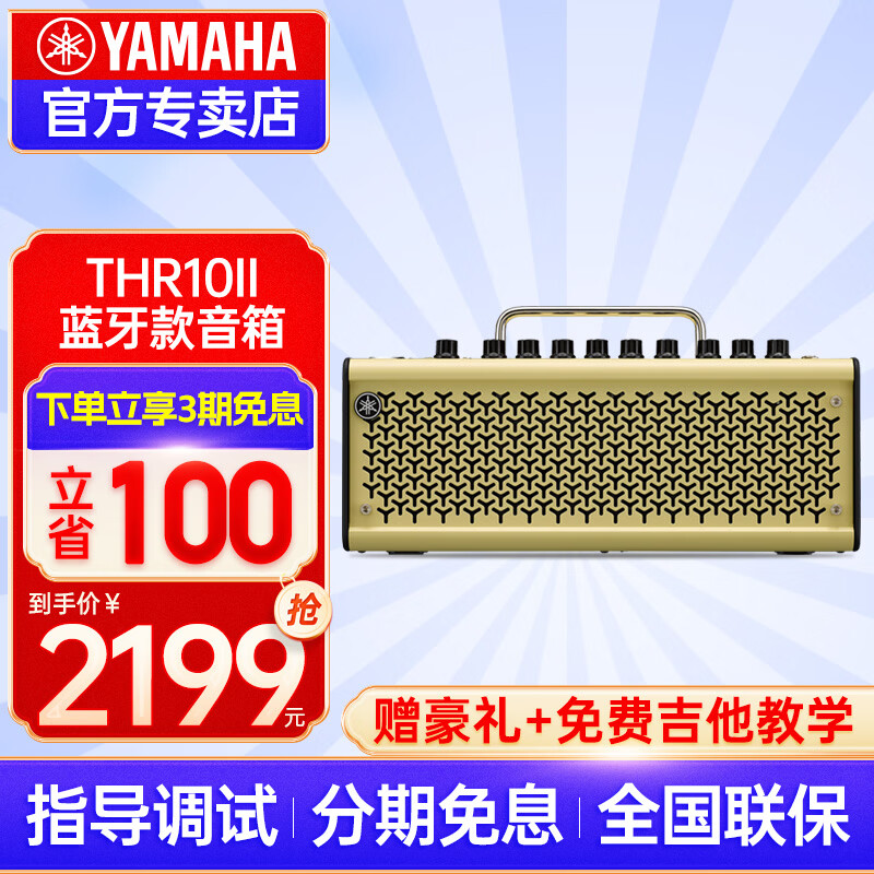 雅马哈（YAMAHA）吉他音箱THR10 30桌面数字充电蓝牙无线带效果器民谣木电吉它音响 【畅销】THR10II电吉他【APP/蓝牙/效果器+豪礼】