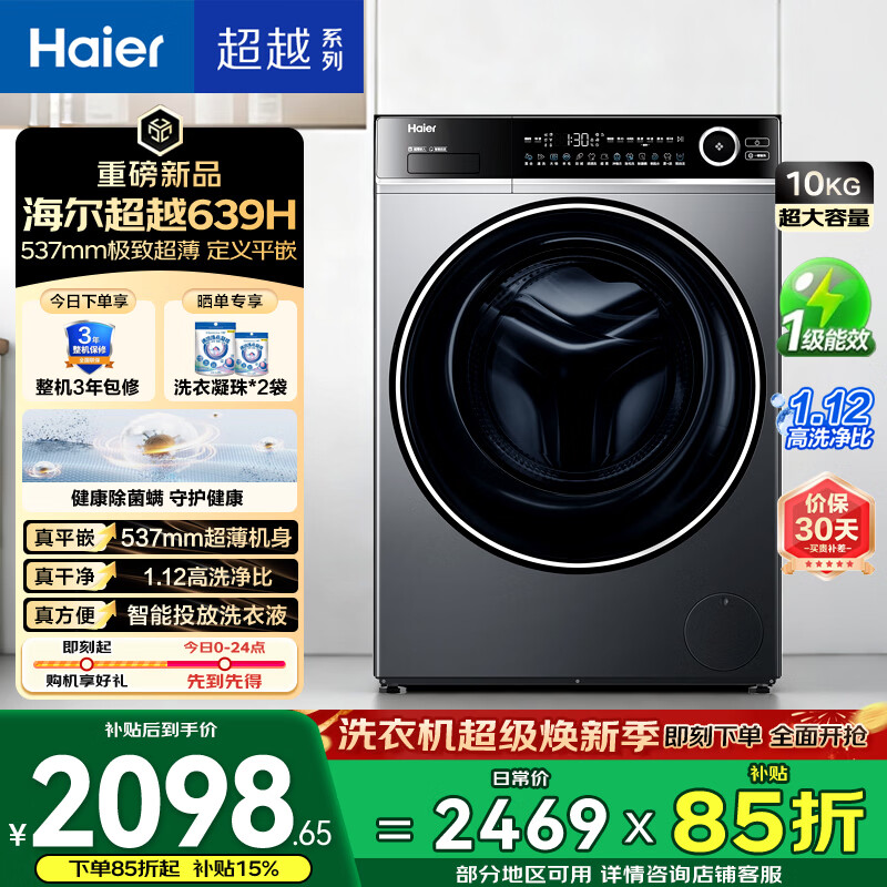 Haier/���� ��Ͳ 10kg ϴ�»� XQG100-LD639H  1888.79Ԫ