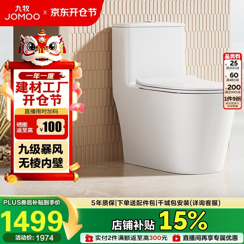 九牧（JOMOO）11383-2-1/31KB-1家用虹吸抗菌双漩坐便器大冲力节水马桶305坑距