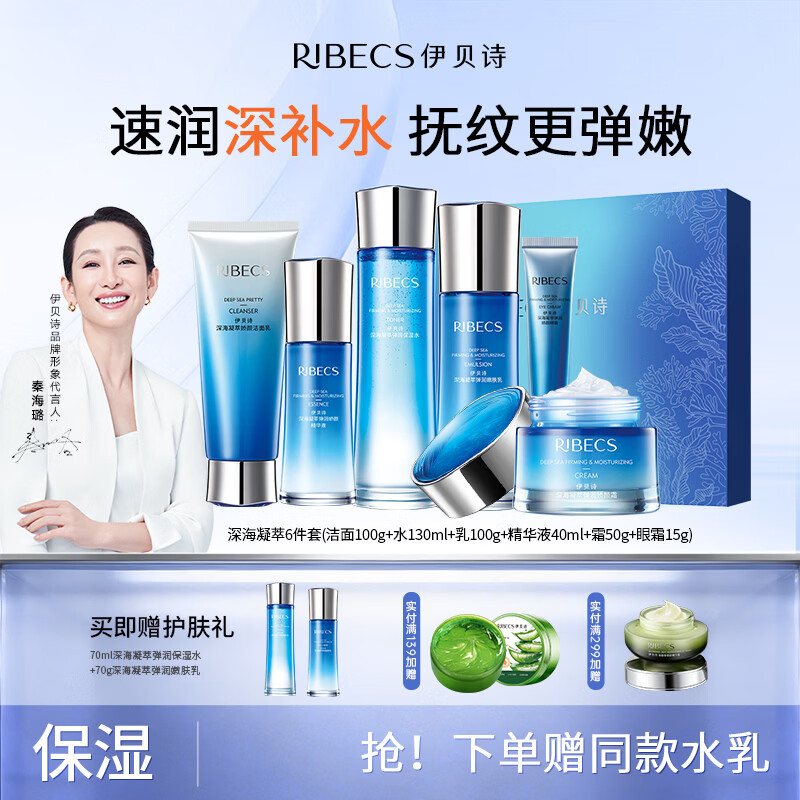 伊贝诗【全新升级】 新3.0版本凝萃弹润护肤品套装补水保湿紧致淡化细纹 【2.0版本】礼盒版