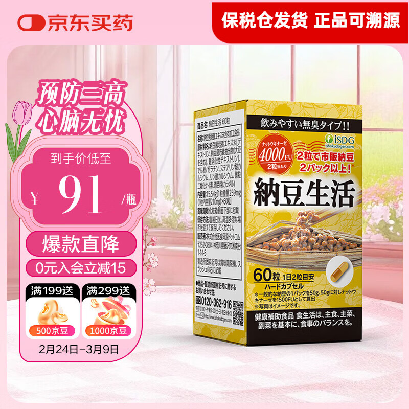 ISDG进口纳豆激酶胶囊4000fu降血压血脂溶栓疏通血管调节三高保健品 【小瓶装】尝鲜体验 60粒*1瓶