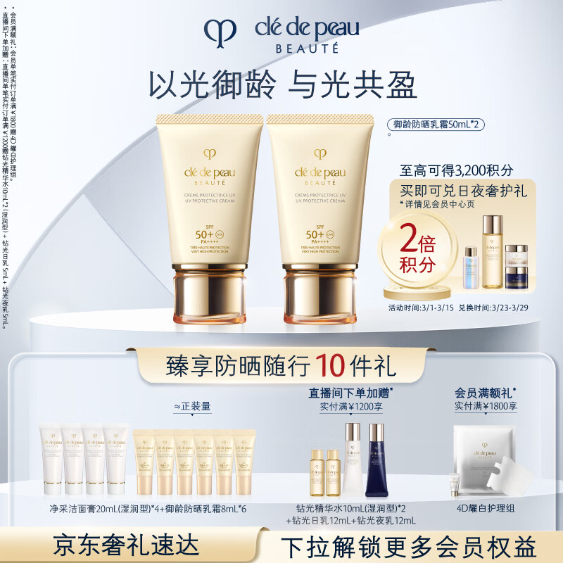 肌肤之钥（CPB）御龄防晒乳霜50mL*2沁肤盈润生日礼物送女友