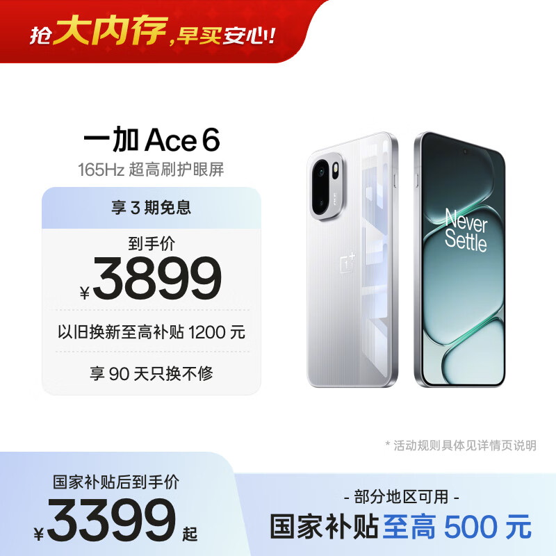 一加 Ace 6 16GB+512GB 快银 oppo 骁龙 8 至尊版 165Hz 超高刷护眼电竞屏 游戏电竞5G手机 国家补贴