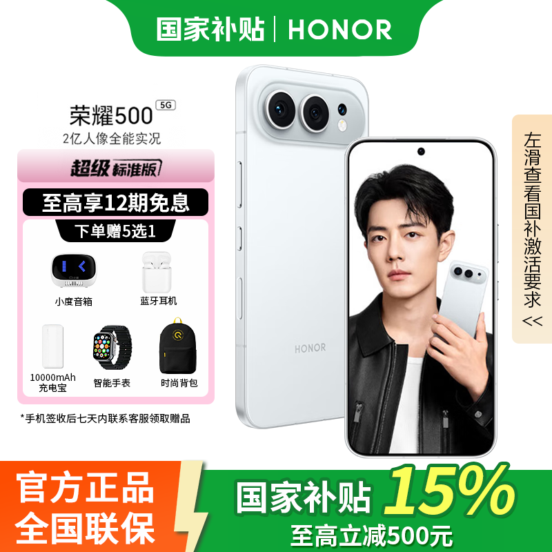 HONOR/��ҫ 500 �ֻ� 2������ȫ��ʵ�� �¹��� 12+512G 2421.65Ԫ(������)