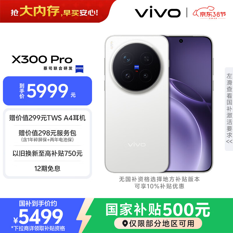 vivo X300 Pro 16GB+512GB 简单白 蔡司2亿APO超级长焦 蓝图影像双芯 5年持久流畅OriginOS 6 AI手机