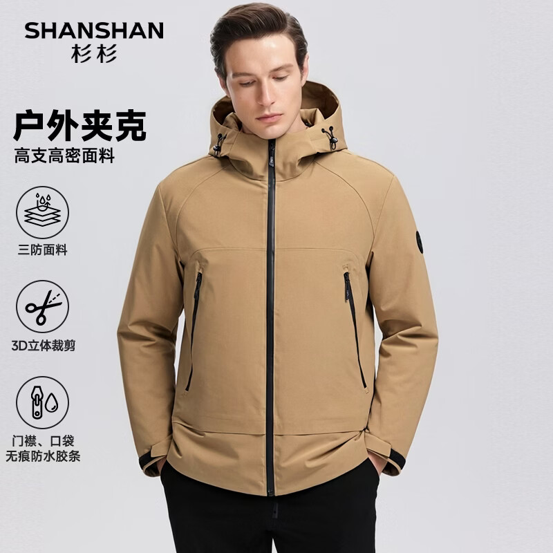 SHANSHAN杉杉【三防冲锋衣】春秋薄款夹克男男士户外防水防风百搭外套衣服 卡其色 M /170