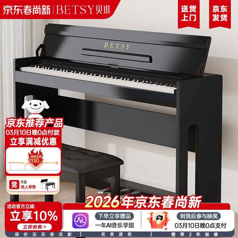 贝琪（Betsy）电钢琴重锤88键考级成人初学者智能立式电子钢琴B103木纹黑+琴凳