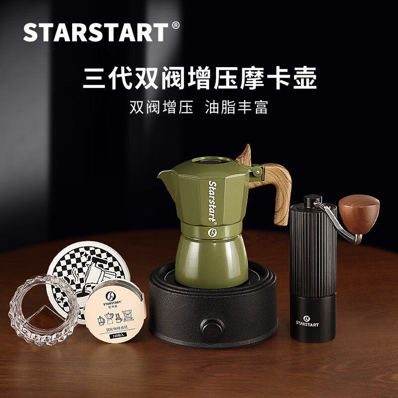 STAR-START双阀摩卡壶套装家用第三代增压小型意式煮咖啡壶浓缩萃取咖啡机 绿色摩卡壶 双阀 【6件套】钢芯黑