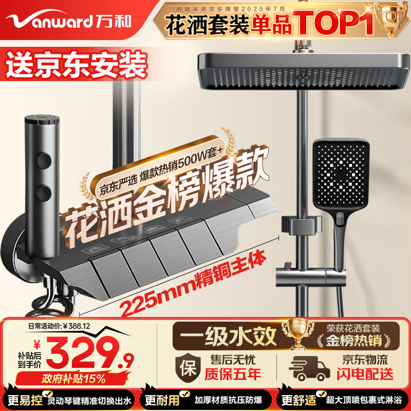 万和（Vanward）淋浴花洒套装精铜卫浴花洒全套增压花洒喷头浴室淋浴器送安装041Q