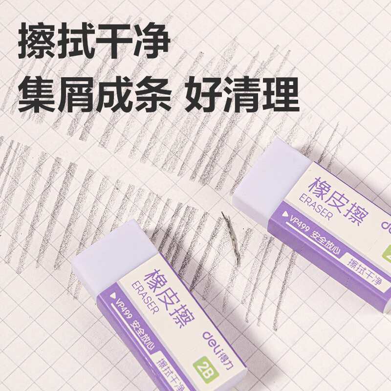 得力(deli)橡皮擦小学生专用无屑干净纳米橡皮擦巨干净橡皮幼儿园铅笔橡皮不易留痕迹聚屑成线 【纳米净】大号10块整盒-集屑成条 质地柔软/不易擦破纸