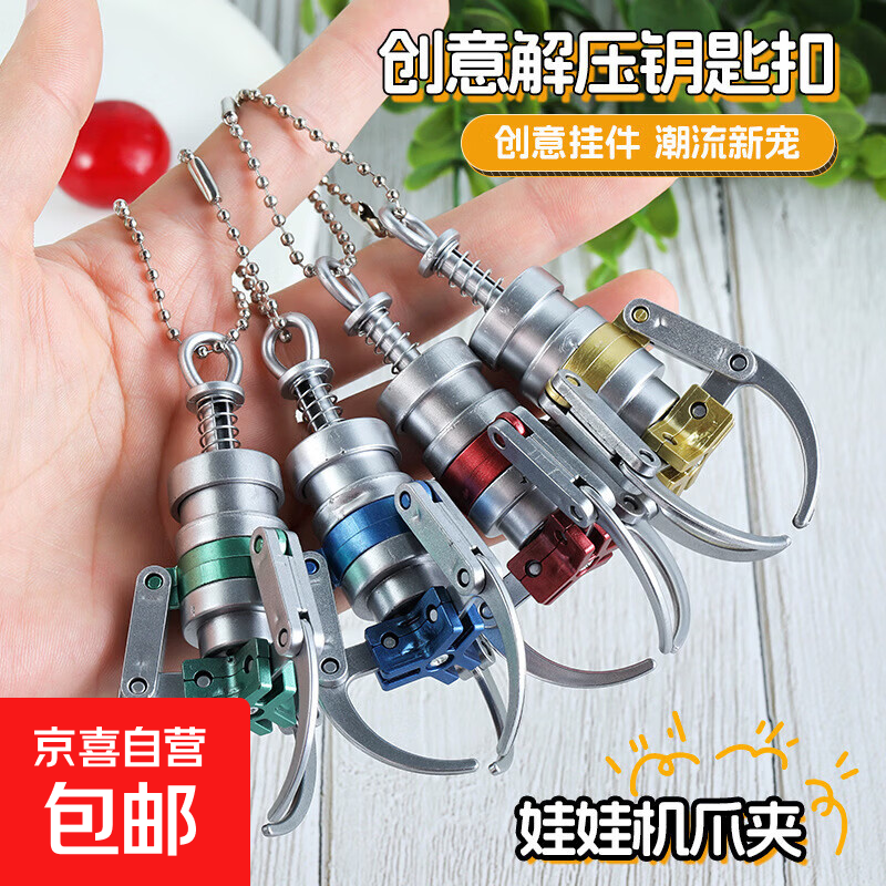 创意抓娃娃机钥匙扣迷你解压爪子潮玩手办解压吊饰挂件钥匙扣 1个