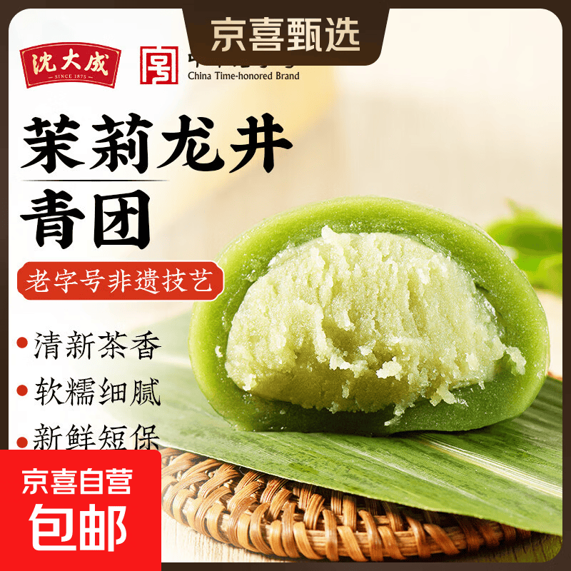 沈大成 上海咸蛋黄肉松青团爱财豆沙糯米团零食糕点青汁青团子 沈大成茉莉龙井青团240g*1盒