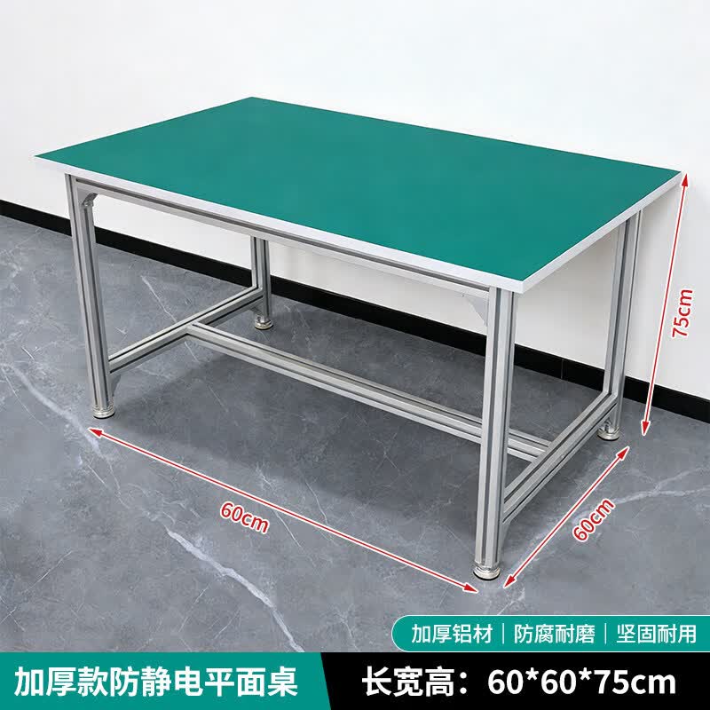 铝型材防静电工作台加厚铝合金平面工厂车间操作台维修台检验 加厚款平面60长*60宽*75cm高