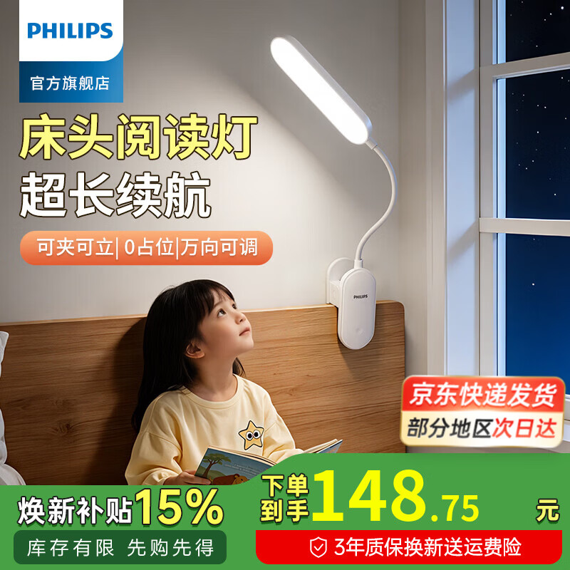 飞利浦充电夹子灯 护眼阅读学习家用卧室大学生宿舍寝室led灯工作灯 【线】3600毫安/充插两用 【无蓝光危害】【无可视频闪】
