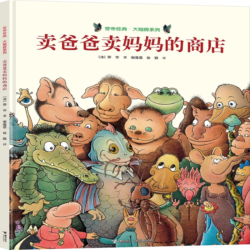 手工/游戏 卖爸爸卖妈妈的商店/旁帝经典图画书系列 【正版新书】 卖