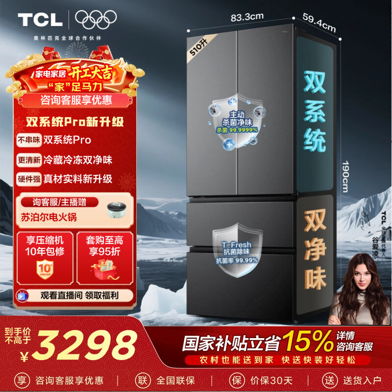TCL510L法式多门冰箱[508升级款]双系统超薄零嵌入式大容量冰箱一级能效以旧换新R510T9-DQS国家补贴