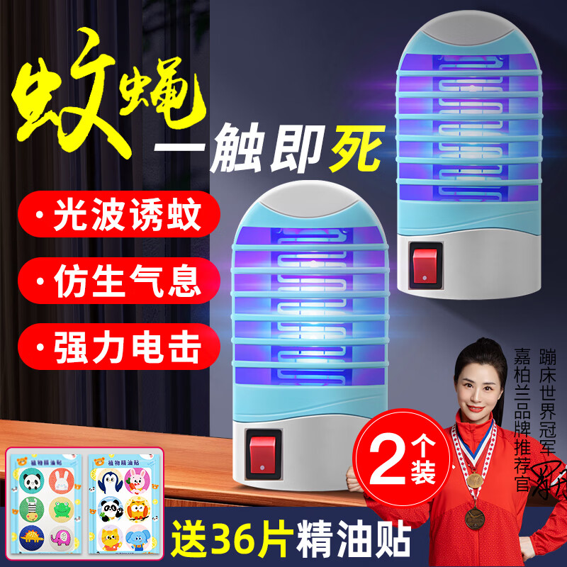 嘉柏兰基孔肯雅热电击式灭蚊灯家用室内驱蚊小夜灯诱蚊灭蚊器防蚊神器 蓝色插电款【两个装】省电节能