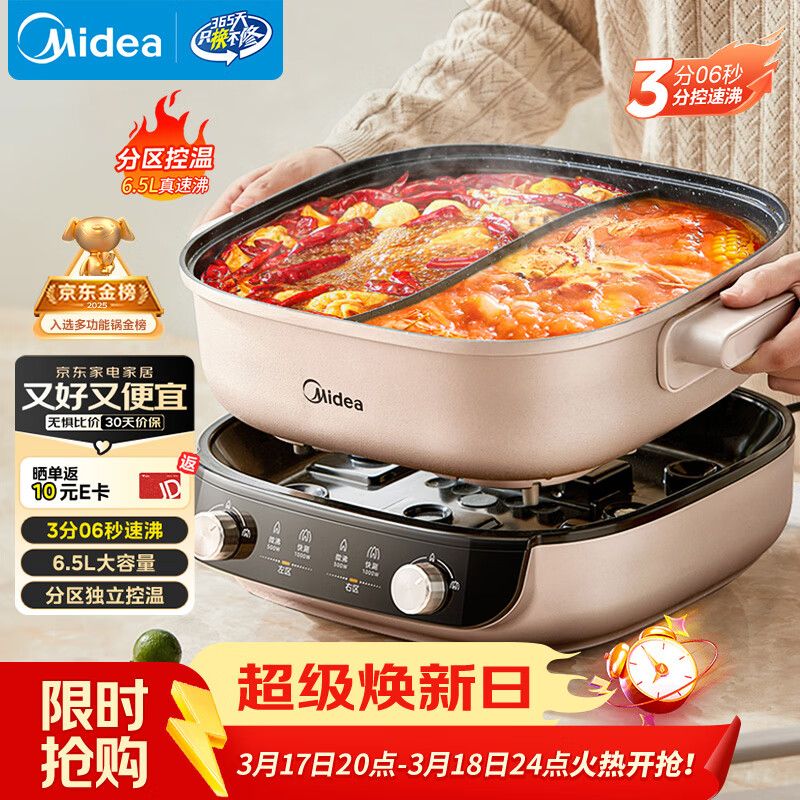 美的（Midea）电火锅鸳鸯锅火锅专用锅分体式电煮锅分控速沸多功能锅3分06秒电热锅6.5L多用途锅HGS303015