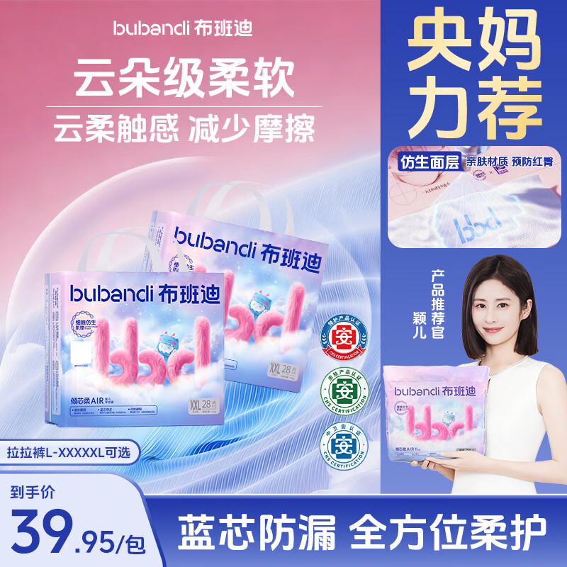 布班迪【央妈推荐】倾芯柔Air婴儿拉拉裤2XL56片超薄干爽透气尿不湿