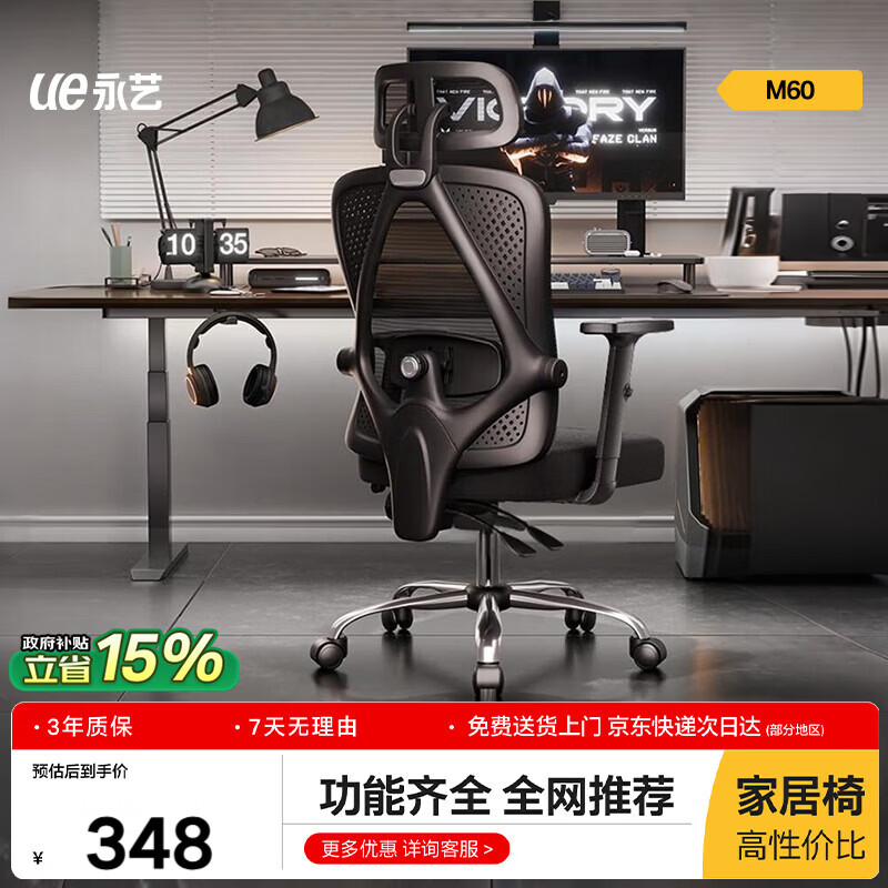 永艺M60人体工学椅办公椅电脑电竞椅子人工力学座椅学习