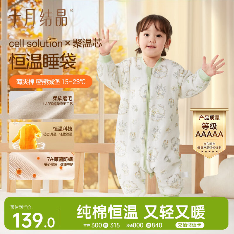十月结晶婴儿分腿睡袋薄夹棉睡袋婴幼儿纯棉恒温防惊跳防踢被 密熊城堡80