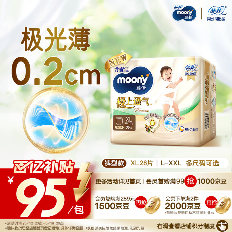 moony/���ݼ� ����ͨ�� XXL�� ������ 28Ƭ 65.75Ԫ