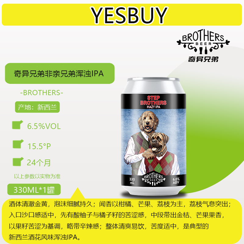 奇异兄弟新品 BROTHERS新西兰进口奇异兄弟浑浊帝国西海岸IPA精酿啤酒 非亲兄弟浑浊IPA 330mL 1罐